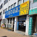 오제호내과의원 이미지