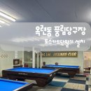풍림당구장 이미지