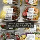 새로식품 - 성남시 중원구 | 코스트코 델리 즉석식품 새로나온 신메뉴 가격, 후기 총정리