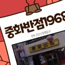 군산점보짬뽕