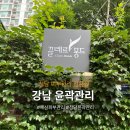 끌레르스킨케어 | 강남 윤곽관리 비대칭 고민해결! 청담 끌레르몽드 만성고질병 치료받고 온 후기
