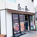 고기에 반하다 이미지