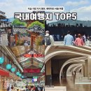 상가리 464-6 일대 | 6월 국내 여행지 추천, 서울 가볼만한곳 BEST 5