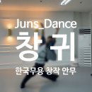 준스한양무용학원