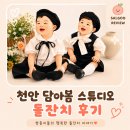 충절로 | 천안 담아봄 스튜디오 쌍둥이 돌잔치 후기｜요리가뷔페 케이터링