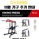 GYM 90 이미지