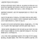 조국 후보님 모친, 웅동학원 이사장 입장문 이미지