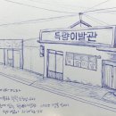 보성이발관 - 시흥시 함송로 61 | 보성이발관