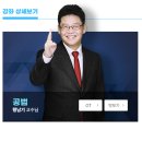 ＜강좌소개＞_[황남기 합격캠프]10월 모의고사 공법 황남기 해설강의 오픈 이미지