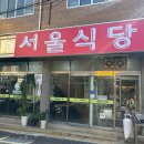 김천식당 | 김천 직지사맛집 서울식당 방문후기!
