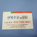 산북공인중개사사무소 이미지