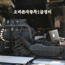 오버존자동차1급정비 이미지