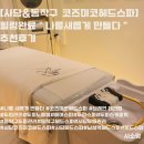 나를 새롭게 만들다 | [사당&동작구 코즈미코헤드스파] 브레인테라피로 힐링완료 " 나를새롭게 만들다 " 추천후기