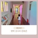 웃다리1945 | 평택 웃다리 문화촌 경기도 실내 아이와 가볼 만한 곳 추천