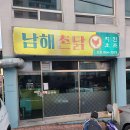 남해통닭 이미지