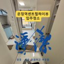 하이뷰 입주청소(야당동)｜쓰레기집·벌레집 복구… 코 찌르는 향초 냄새까지 ‘방역 포함’ 정리 후기