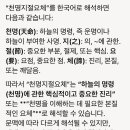 적천수 題名(제목명) 해석 ＜첨언 추가＞ 이미지