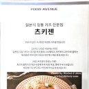 츠키젠롯데