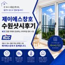 매교역푸르지오SK뷰럭키부동산공인중개사 | 수원 매교동 푸르지오SK뷰 샤시 교체 후 만족했던 부분