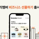 리멤버 지디넷코리아