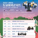 2021 토요야외상설공연 네이버블로그