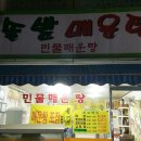 솔밭 민물매운탕 이미지