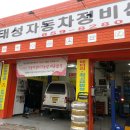 태성카센타 이미지