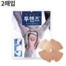 투핸즈 쇼핑하우