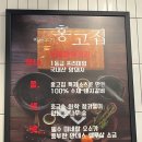 홍고집