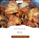 충주환경 노동조합 | [충주 맛집추천] 제육쌈밥정식 솔직후기
