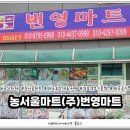 번영마트