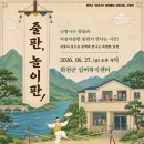 화천 실버복지센터 | [한국미술연합뉴스]타악그룹 언락, 화천 실버복지센터서 전통 줄타기 공연 ‘줄판, 놀이판!’ 선보여