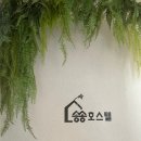 송송호스텔 이미지