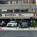 암사민물장어 | 암사 장어 회식 후기 - 암사민물장어