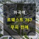 르웨스트767부동산중개 이미지