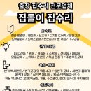푸르지오9차아파트 | 안산 푸르지오9차아파트 / 전등 교체 및 리폼 현장