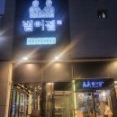 양우2차,1차 사잇길 | 양산 증산 맛집 양념갈비가 맛있는 범어집