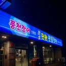 단관민물장어(문막점) 이미지