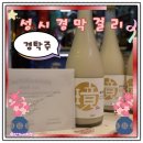 성시경 막걸리 경탁주 가격 파는곳 솔직후기