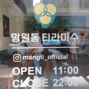망원동티라미수인천 이미지