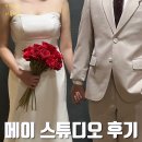 메이스튜디오 토탈샵 웨딩촬영 및 메이크업 후기 드레스 종류 유색 드레스