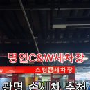 명인C&W