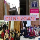 성당동제3경로당 이미지