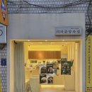 미라쥬양과점(대치점)