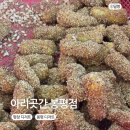 까까곳간 | 평창디저트 맛집 아리곳간 봉평점 여행 기념품 추천