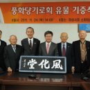 풍화당기로회 아시아투데이
