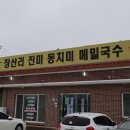 진미국수 이미지