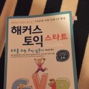 토익책 헤라블랙쿠션 21호 이미지