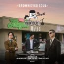 3POP PC 대구대점 | 2025 브아솔 브라운아이드소울 콘서트 티켓팅 예매 성공 후기