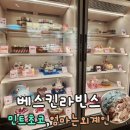배스킨라빈스 (화성수원대점)